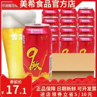 雪花啤酒9玖500ml罐装9.9度整箱清爽日期新鲜礼