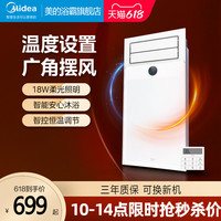 美的 Midea风暖浴霸照明取暖集成吊顶换气吹风一体卫生间浴室暖风机