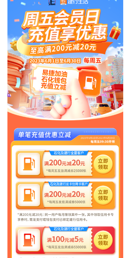 建行生活APP X  中石化 领券充值加油 