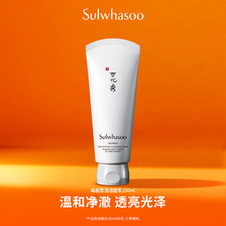 临期品：Sulwhasoo 雪花秀 滋晶洁面乳 150ml