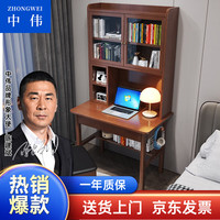 中伟(ZHONGWEI)实木书桌书架一体电脑桌家用办公桌写字台学习桌 胡桃色1M