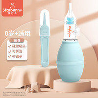 starbunny 星巴兔 吸鼻器婴儿 新生婴幼儿童掏鼻屎鼻涕鼻塞通鼻 洗鼻清洁器