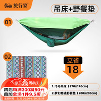 旅行家 TRAVELER） 飞马吊床户外防蚊防晒速开全开网单双人便携野餐家用秋千防侧翻