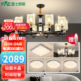 雷士照明 NVC Lighting  Lighting美式轻奢客厅大灯餐厅灯卧室灯吊灯灯具灯饰全屋套餐 10+6头