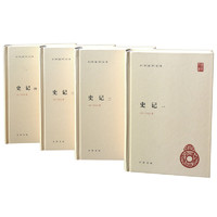 《中华国学文库·史记》（精装、套装共4册）