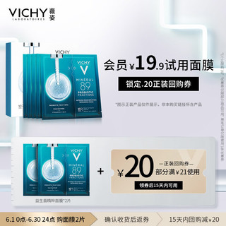 VICHY 薇姿 89密集修护焕活精华面膜29g*2片 体验装