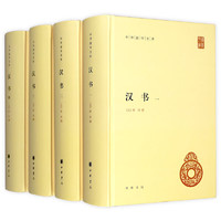 《中华国学文库：汉书》（全4册）