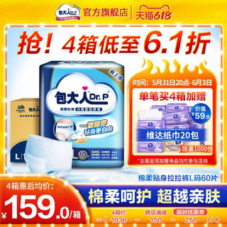 包大人棉柔成人拉拉裤老人用尿不湿孕产妇纸尿裤L码60片 L