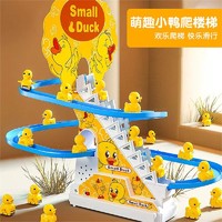 Anby families 恩贝家族 电动玩具小黄鸭爬楼梯声光轨道