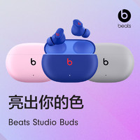 Beats Studio Buds 真无线主动降噪蓝牙耳机入耳