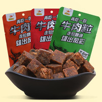 嘉富牛肉粒糖果装肉类牛肉粒零食网红特产休闲小吃36g 四种口味随机发货拍1发包