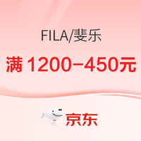 京东FILA斐乐官方旗舰店，618狂欢，全场低至5折起！