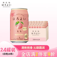 和乐怡（HOROYOI）预调酒白桃口味 3度 350ml*24 罐装