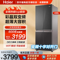 Haier 海尔 406升彩晶面板DEO净味十字对开门超薄冰箱 BCD-406WLHTDEDSLU1