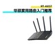 ASUS 华硕 RT-AX57 AX56U升级版双频wifi6 5g千兆端口无线家用路由器1800M小型高速电竞华硕官方旗舰店