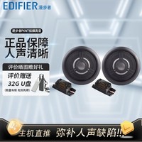 EDIFIER 漫步者 |P6NT铝膜通用型高音喇叭单元 汽车音响改装升级