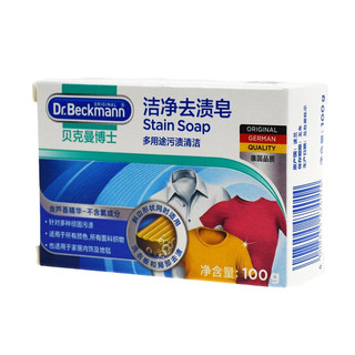 Dr.Beckmann 贝克曼博士 洁净去渍皂 100g*3块