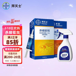 BAYER 拜耳 杀蟑胶饵+杀虫剂套装 （凑单，需家庭号专享券及运费券）