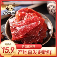飘零大叔 靖江特产手撕猪肉脯150/300g香辣猪肉干拒掺鸡肉零食小吃