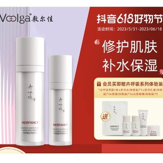 敷尔佳 卉呼吸松茸舒润水乳组合（舒润水100ml+舒润乳液50ml+会员赠 膜1片+舒润水+舒润乳液+面霜+洁面）