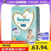 Pampers 帮宝适 一级帮新生婴幼儿纸尿裤S64