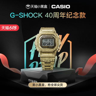 CASIO 卡西欧 旗舰店G-SHOCK40 周年纪念款冰霜金GMW-B5000金属方块