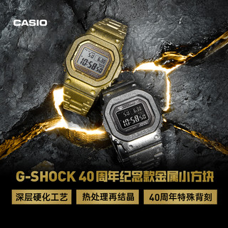 CASIO 卡西欧 旗舰店G-SHOCK40 周年纪念款冰霜金GMW-B5000金属方块