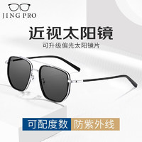 JingPro 镜邦 1.67偏光太阳镜（含散光）+超酷双梁飞行员镜框多款可选