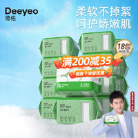 Deeyeo 德佑 绵柔巾小白羊婴儿专用一次性洗脸巾珍珠纹加厚干湿两用绵柔巾 80抽*18包