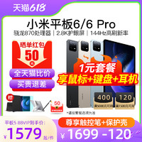 Xiaomi 小米 平板 6 8GB+128GB