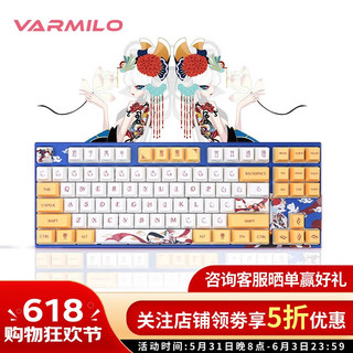 VARMILO 阿米洛 中国娘鸳鸯娘系列 静电容V2键盘