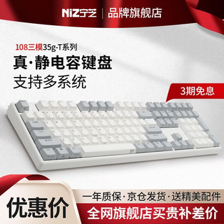 宁芝（NIZ） 普拉姆PLUM 静电容键盘  静电容轴 全键可编程 有线蓝牙三模办公键盘 X108三模35g-T系列