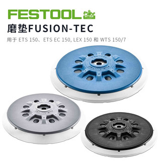 FESTOOL费斯托festool干磨机磨盘磨垫150/5号打磨机替换盘圆托盘吸盘 软型 202458