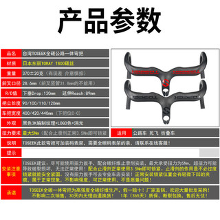 台湾TOSEEK进口日本T800全碳纤维公路车一体弯把死飞折叠自行车赛车把弯带把立高强度破风内走线 黑亮标 90*420mm