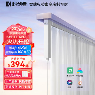 科创者 KECHUANGZHE 电动窗帘轨道 双系统3米直轨+遥控器