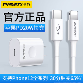 PISEN 品胜 适用苹果pd快充线iphone14pro苹果X手机8P充电线器13通用XR闪充20w套装xsmax数据线8平板ipad正品11pro