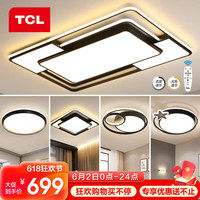 TCL 照明客厅大灯吸顶灯具套餐三室两厅led全屋灯饰北欧现代简约 90CM大客厅130瓦遥控-5灯套餐B