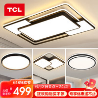 TCL照明客厅大灯吸顶灯具套餐三室两厅led全屋灯饰北欧现代简约 80CM客厅灯120瓦遥控-4灯套餐H