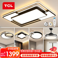 TCL 照明LED客厅大灯吸顶灯餐厅卧室全屋灯具套餐三室两厅中山灯具 170W客厅遥控调光三室两厅套餐J