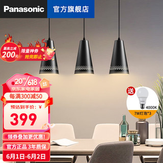 松下（Panasonic）办公室吊灯长条灯商场超市写字楼吸吊两用吊线灯餐厅照明灯具 三头餐吊灯黑镂空款+灯泡