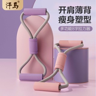 汗马 8字拉力器女家用开肩开背拉力绳弹力带健身器材拉背拉伸练背神器