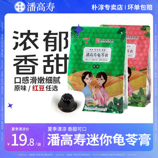潘高寿 龟苓膏即食小果冻红豆味迷你型布丁小包装零食小吃375g