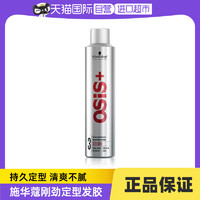 施华蔻 OSiS专业发胶定型喷雾300ml