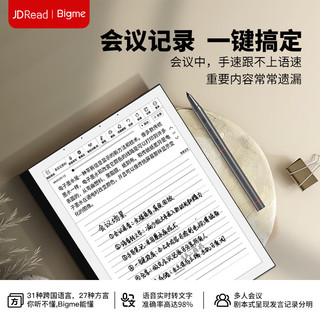 JDRead 京东阅读器 BIGME B1 Plus 10.3英寸墨水屏智能办公本电子书阅读器电纸书手写平板看书电子笔记本会议语音转文字