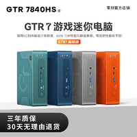 Beelink 零刻 GTR7 迷你电脑主机（R7-7840HS、32GB、1TB）