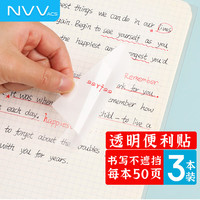 NVV BL-T01T 便笺 透明便利贴便签贴纸n次贴