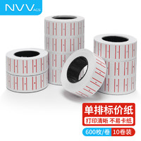 NVV BQ-J10 便笺 价格标签 标价贴纸 打码机 打价纸