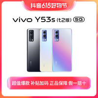 抖音超值购：vivo Y53s t2版 5G手机 8GB+128GB