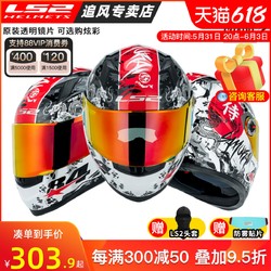 LS2 FF358 摩托车头盔