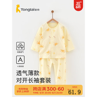 Tongtai 童泰 夏季婴幼儿宝宝家居内衣纯棉轻薄空调服对开套装2件套 黄色 80cm